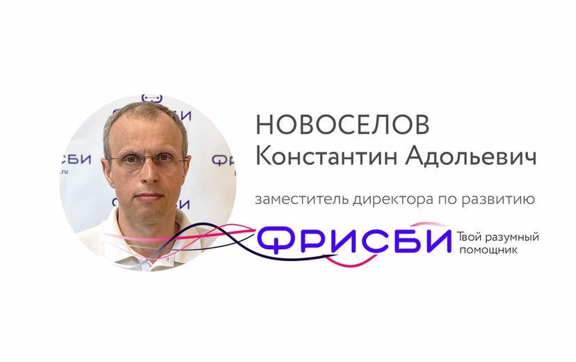 Новосёлов Константин Адольевич